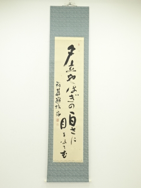 掛軸 露牛 石川琢堂 夢 共箱 茶掛 書 茶道具 茶の湯 掛軸 露牛 石川琢堂 夢 共箱 茶掛 書 茶道具 茶の湯 掛軸 露牛